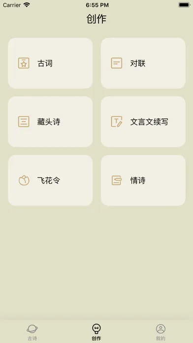 诗词生成器-古诗词大全 Screenshots