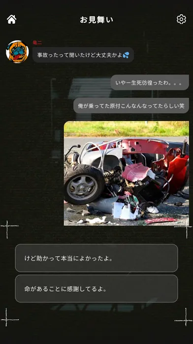 ホラーゲーム〜意味がわかると怖いチャット〜应用截图