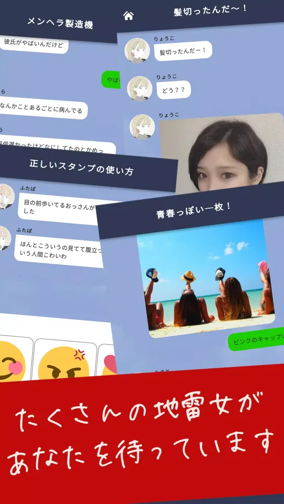Captures d'écran de 地雷チャット 〜メッセージ型謎解きクイズゲーム〜