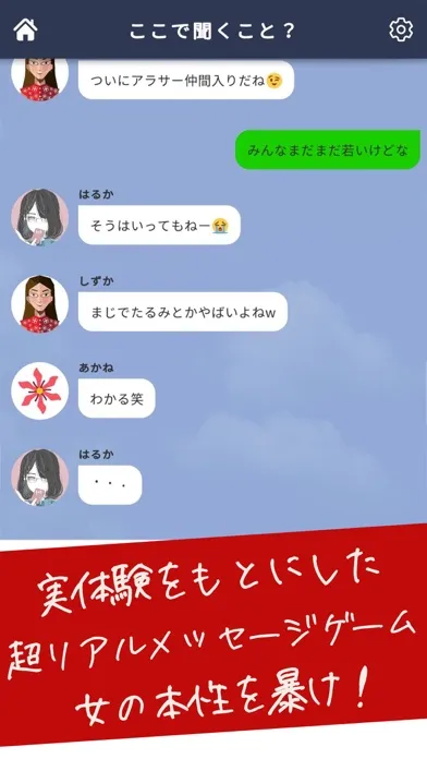 地雷チャット 〜メッセージ型謎解きクイズゲーム〜 স্ক্রিনশট