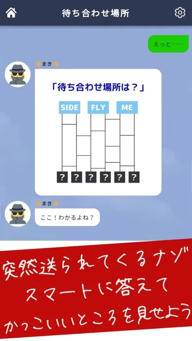 地雷チャット 〜メッセージ型謎解きクイズゲーム〜 স্ক্রিনশট