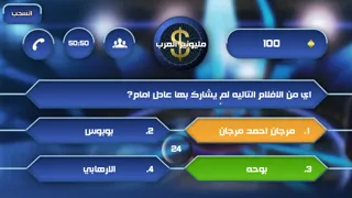 Ảnh chụp màn hình của ميليونير العرب lite