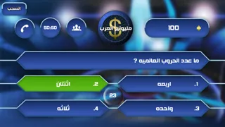 Ảnh chụp màn hình của ميليونير العرب lite