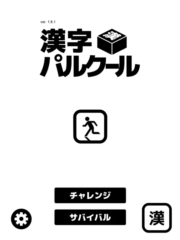 Скриншоты 漢字パルクール iPad 