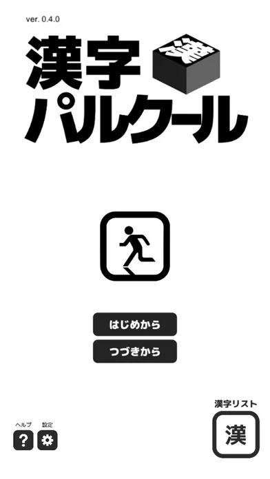 Скриншоты 漢字パルクール