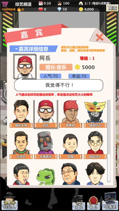 Captures d'écran de 模拟电视台 - 爱情公寓5热播!