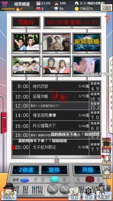 Captures d'écran de 模拟电视台 - 爱情公寓5热播!