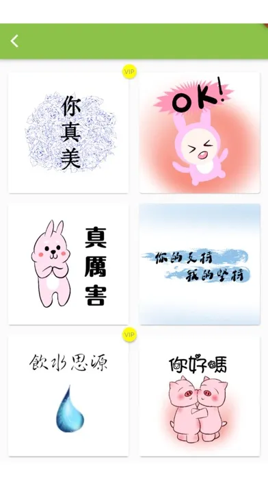 Captures d'écran de 卡通問侯圖