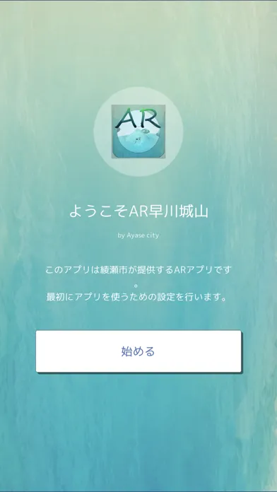 AR早川城跡 스크린샷