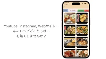 レシピストック应用截图