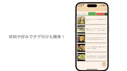 レシピストック应用截图