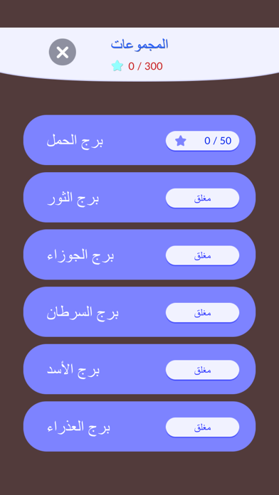 Screenshot di متاهة التوصيل - رسم النقاط