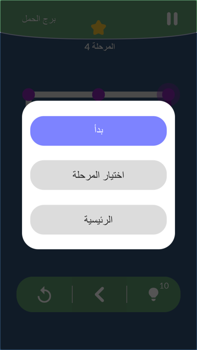 Screenshot di متاهة التوصيل - رسم النقاط