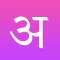 Hindi For Beginners
