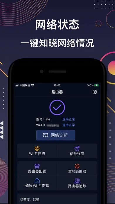 路由器管家-无线路由器管理&wifi测速&防蹭网应用截图