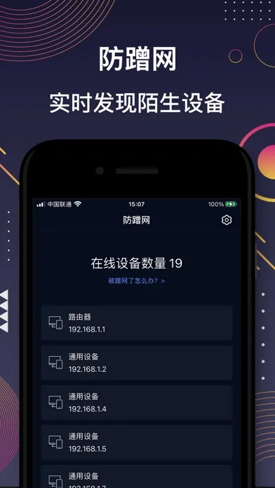 路由器管家-无线路由器管理&wifi测速&防蹭网应用截图