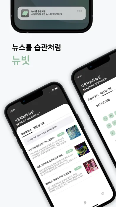 뉴빗 - 뉴스를 습관처럼 Ekran Görüntüleri