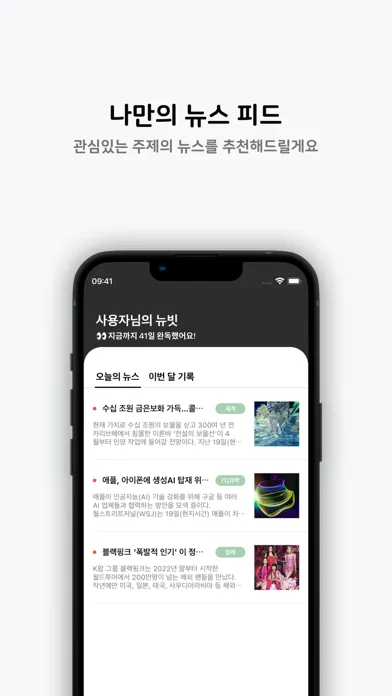 뉴빗 - 뉴스를 습관처럼 Ekran Görüntüleri