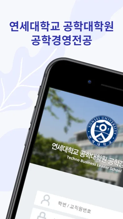 Screenshot di 연세대학교 공학대학원 공학경영전공