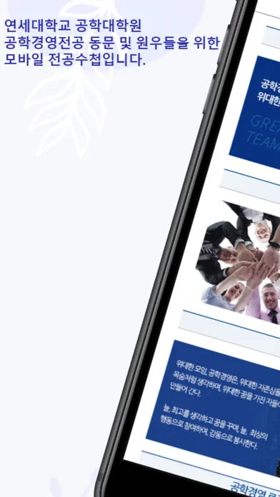 Screenshot di 연세대학교 공학대학원 공학경영전공
