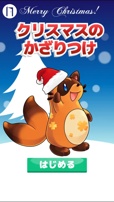 Tangkapan skrin クリスマスのかざりつけ-読み聞かせ絵本アプリ（子供向け）