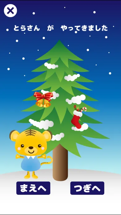 Tangkapan skrin クリスマスのかざりつけ-読み聞かせ絵本アプリ（子供向け）