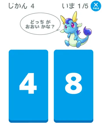 تصاویر 入学前！小学校1年生の算数を先取り学習！「かずのトライ」 iPad 