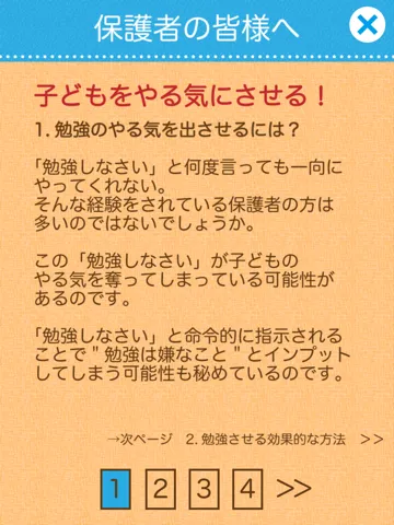 تصاویر 入学前！小学校1年生の算数を先取り学習！「かずのトライ」 iPad 