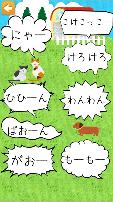 動物の鳴き声アプリ（楽器と乗り物付き）「なきごえのトライ」 スクリーンショット
