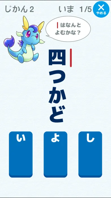 Captures d'écran de 一年生！はじめての漢字の学習（読み）「かんじのトライ」