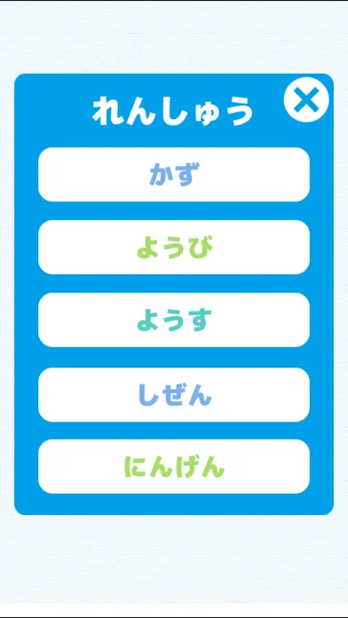 Captures d'écran de 一年生！はじめての漢字の学習（読み）「かんじのトライ」