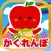果物のかくれんぼ-幼児・赤ちゃん・子どものための知育アプリ