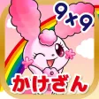 九九のトライforガールズ-かけ算九九の学習(算数) 九九のトライforガールズ-かけ算九九の学習(算数)