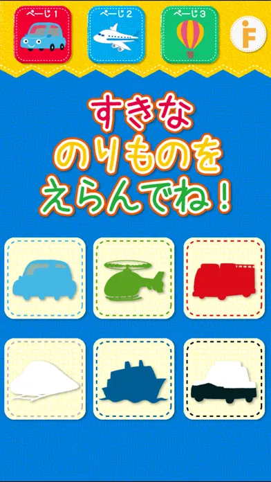 Скриншоты 乗り物のかくれんぼ