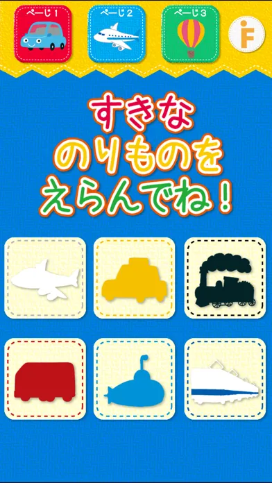 Скриншоты 乗り物のかくれんぼ