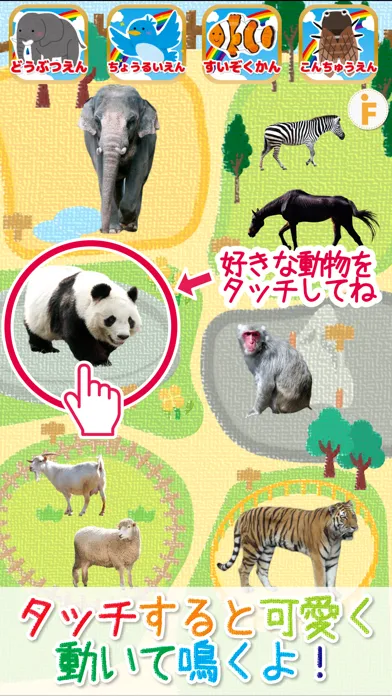 はじめての動物園！-水族館・鳥類園・昆虫園付き应用截图