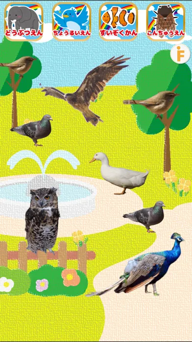 はじめての動物園！-水族館・鳥類園・昆虫園付き应用截图