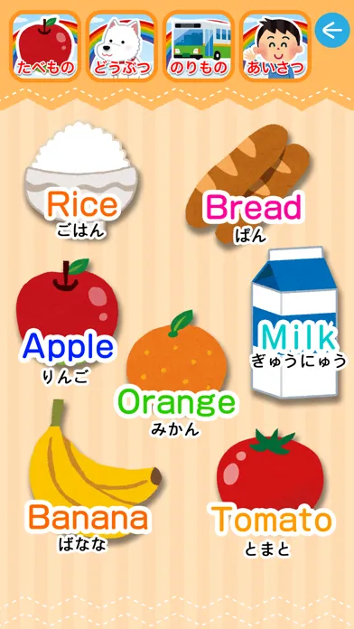 はじめての英語タッチ！-食べ物・動物・乗り物編- स्क्रीनशॉट