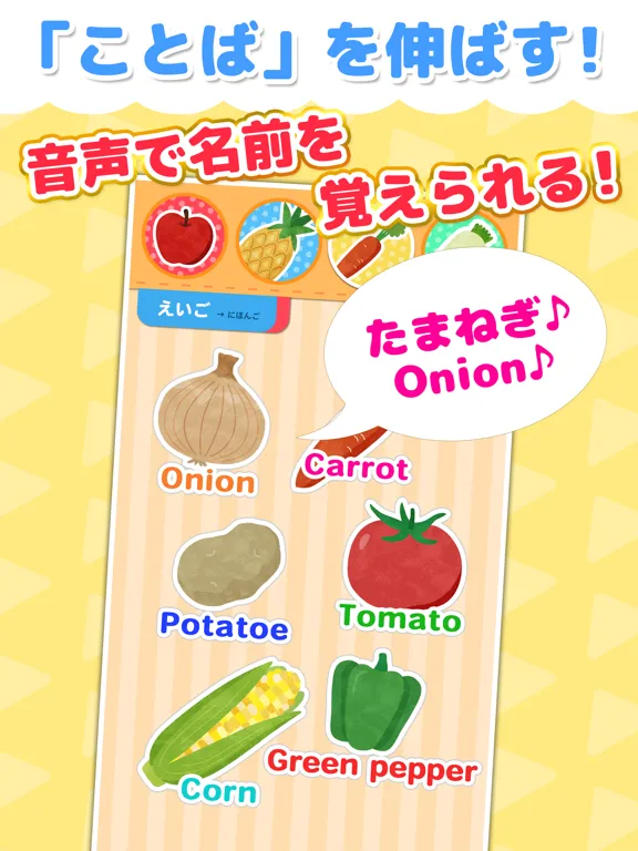 ภาพหน้าจอของ 果物・野菜なあに？ - タッチ図鑑シリーズ iPad 