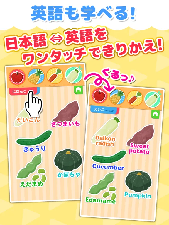 ภาพหน้าจอของ 果物・野菜なあに？ - タッチ図鑑シリーズ iPad 