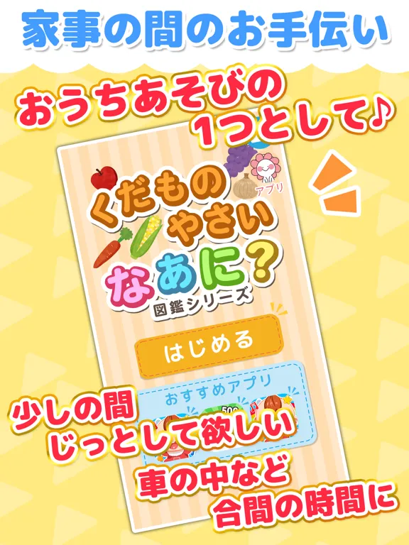 ภาพหน้าจอของ 果物・野菜なあに？ - タッチ図鑑シリーズ iPad 