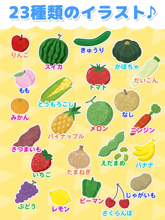 ภาพหน้าจอของ 果物・野菜なあに？ - タッチ図鑑シリーズ iPad 