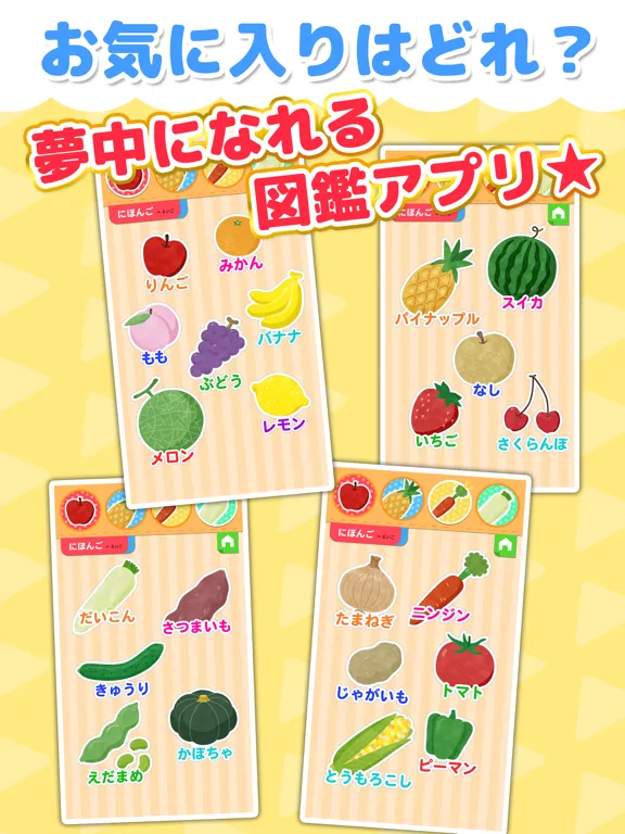 ภาพหน้าจอของ 果物・野菜なあに？ - タッチ図鑑シリーズ iPad 