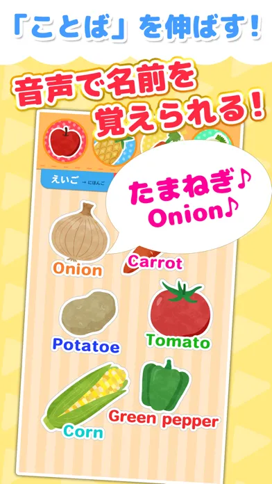 ภาพหน้าจอของ 果物・野菜なあに？ - タッチ図鑑シリーズ
