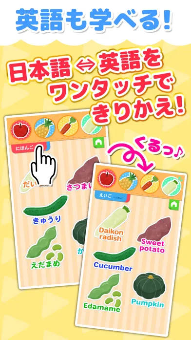 ภาพหน้าจอของ 果物・野菜なあに？ - タッチ図鑑シリーズ
