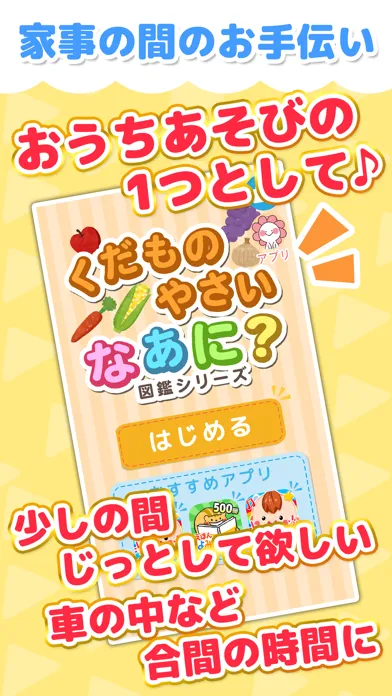 ภาพหน้าจอของ 果物・野菜なあに？ - タッチ図鑑シリーズ