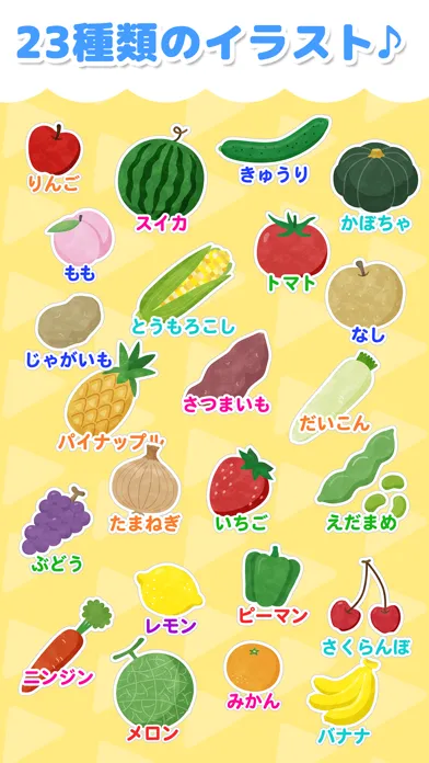 ภาพหน้าจอของ 果物・野菜なあに？ - タッチ図鑑シリーズ