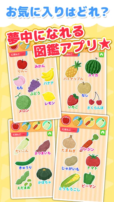 ภาพหน้าจอของ 果物・野菜なあに？ - タッチ図鑑シリーズ