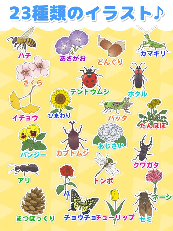 植物・昆虫なあに？ - タッチ図鑑シリーズ iPad 应用截图