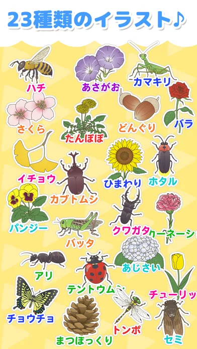 植物・昆虫なあに？ - タッチ図鑑シリーズ应用截图